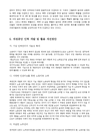[인적자원관리] 개성공단의 인력 활용 방안-8