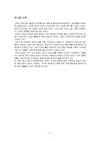 [인사관리] 인적자원관리 성공기업 사례(QSI)-3