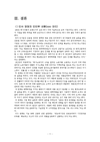 [인사관리] 인적자원관리 성공기업 사례(QSI)-12