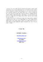 [인사관리] 인적자원관리 성공기업 사례(QSI)-13