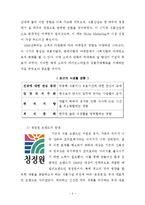 [마케팅전략] 청정원의 마케팅분석-4