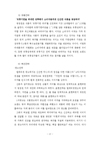 [마케팅전략] 청정원의 마케팅분석-12