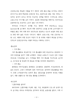 [마케팅전략] 청정원의 마케팅분석-13