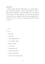 [마케팅전략] 청정원의 마케팅분석-15