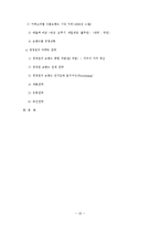 [마케팅전략] 청정원의 마케팅분석-16