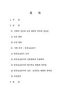 [인적자원관리] 한국도로공사로 알아본 공기업의 현황과 문제점과 개선방안-2