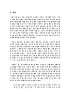[인적자원관리] 한국도로공사로 알아본 공기업의 현황과 문제점과 개선방안-3