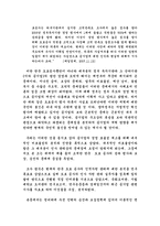 [인적자원관리] 한국도로공사로 알아본 공기업의 현황과 문제점과 개선방안-4