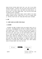 [인적자원관리] 한국도로공사로 알아본 공기업의 현황과 문제점과 개선방안-5