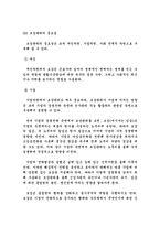 [인적자원관리] 한국도로공사로 알아본 공기업의 현황과 문제점과 개선방안-8