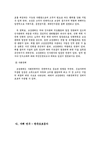 [인적자원관리] 한국도로공사로 알아본 공기업의 현황과 문제점과 개선방안-9