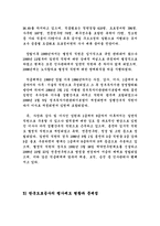 [인적자원관리] 한국도로공사로 알아본 공기업의 현황과 문제점과 개선방안-14