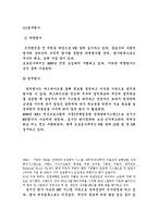 [인적자원관리] 한국도로공사로 알아본 공기업의 현황과 문제점과 개선방안-15