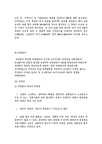 [인적자원관리] 한국도로공사로 알아본 공기업의 현황과 문제점과 개선방안-16