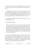 [인적자원관리] 한국도로공사로 알아본 공기업의 현황과 문제점과 개선방안-17