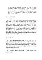 [인적자원관리] 한국도로공사로 알아본 공기업의 현황과 문제점과 개선방안-19