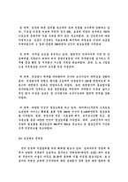 [인적자원관리] 한국도로공사로 알아본 공기업의 현황과 문제점과 개선방안-20