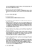 [인사관리] 기업조사 린나이(Rinnai KOREA)-19