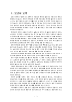 [인사관리] 3M의급여 및 인사제도분석 및 보완점도출-3