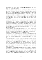[인사관리] 3M의급여 및 인사제도분석 및 보완점도출-4
