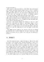 [인사관리] 3M의급여 및 인사제도분석 및 보완점도출-5