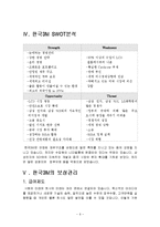 [인사관리] 3M의급여 및 인사제도분석 및 보완점도출-8