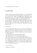 [인사관리] 3M의급여 및 인사제도분석 및 보완점도출-13