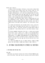 [인사관리] 3M의급여 및 인사제도분석 및 보완점도출-15