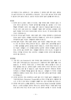 [인사관리] 3M의급여 및 인사제도분석 및 보완점도출-16