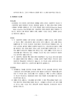 [인사관리] 3M의급여 및 인사제도분석 및 보완점도출-17