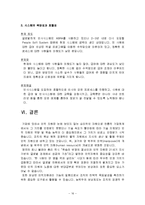[인사관리] 3M의급여 및 인사제도분석 및 보완점도출-18