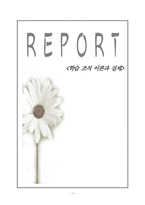 [인간자원개발론] 학습 조직 이론과 실제-1