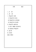 [인간자원개발론] 학습 조직 이론과 실제-2