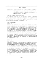 [인간자원개발론] 학습 조직 이론과 실제-4