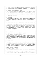 [인간자원개발론] 학습 조직 이론과 실제-8