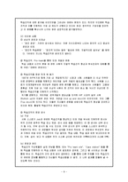 [인간자원개발론] 학습 조직 이론과 실제-10