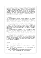 [인간자원개발론] 학습 조직 이론과 실제-12