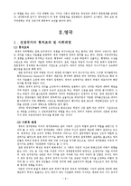 [여성과정치] 여성의 정치적 대표성(외국의 사례)-7