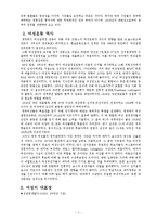 [여성과정치] 여성의 정치적 대표성(외국의 사례)-8