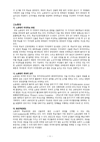 [여성과정치] 여성의 정치적 대표성(외국의 사례)-12