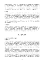 [여성과정치] 여성의 정치적 대표성(외국의 사례)-17