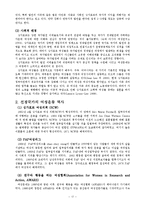 [여성과정치] 여성의 정치적 대표성(외국의 사례)-18