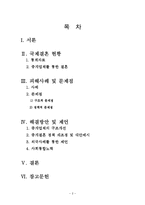 [인권과정의] 국제결혼의 중개업체에 의한 인권침해-2