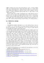 [인권과정의] 국제결혼의 중개업체에 의한 인권침해-6