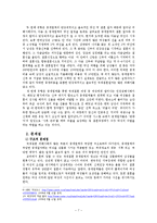 [인권과정의] 국제결혼의 중개업체에 의한 인권침해-7