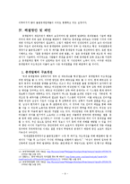 [인권과정의] 국제결혼의 중개업체에 의한 인권침해-9