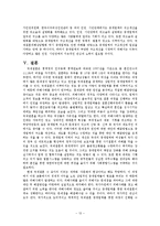 [인권과정의] 국제결혼의 중개업체에 의한 인권침해-13