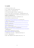 [인권과정의] 국제결혼의 중개업체에 의한 인권침해-15