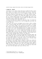 [여성과정치] 신자유주의와 여성에게 미치는 영향-3
