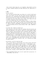 [여성과정치] 신자유주의와 여성에게 미치는 영향-6